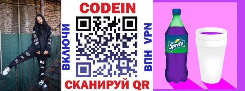 Кодеин напиток Lean (лин) Гусь-Хрустальный